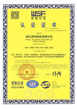 環(huán)境管理體系認證證書